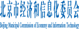 逼逼被你艹北京市经济和信息化委员会